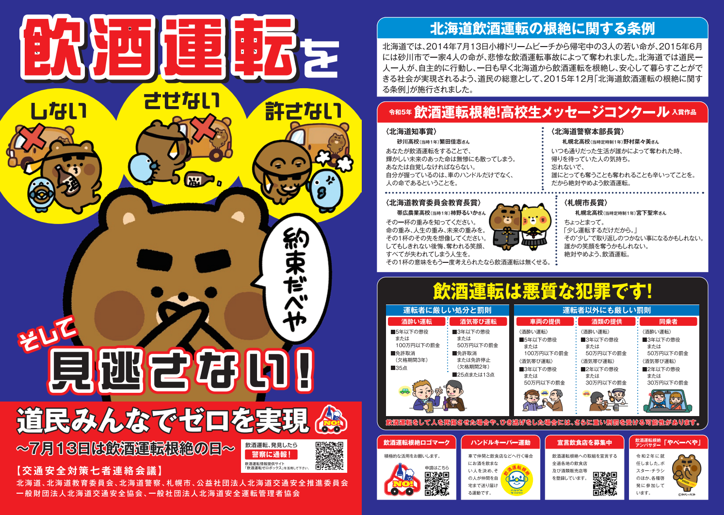 飲酒運転根絶の日チラシ (PNG 864KB)