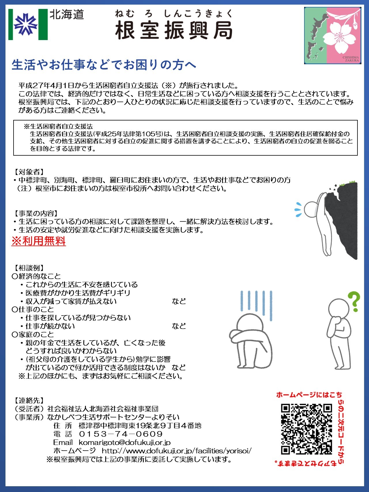 生活困窮者自立支援制度