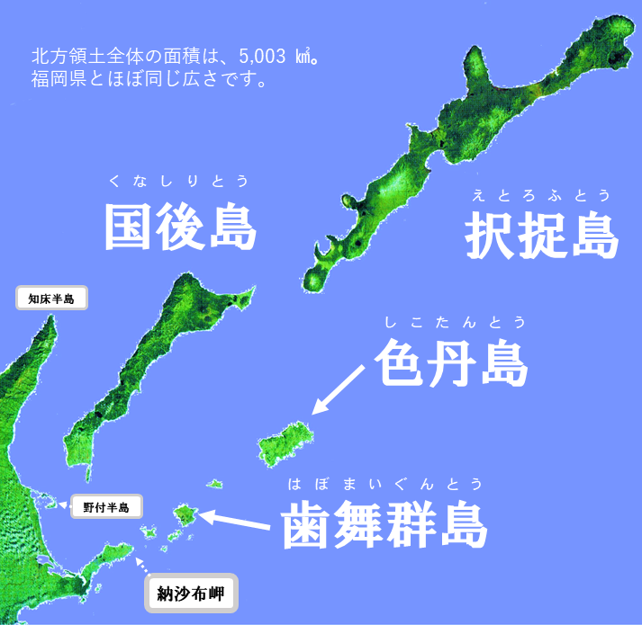 北方領土全体の面積は、5,003平方キロメートル。福岡県とほぼ同じ広さです。.PNG