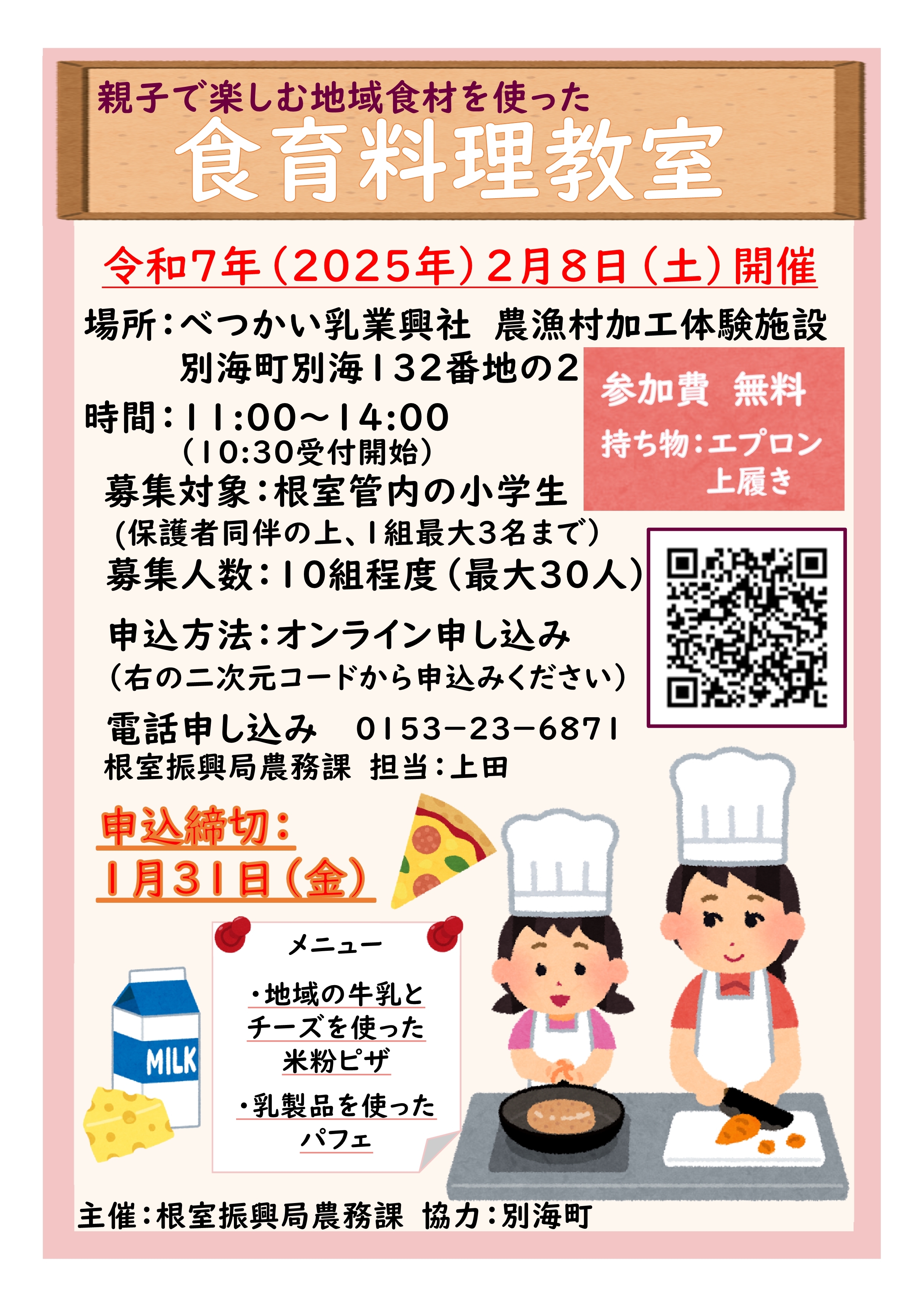 親子料理教室チラシ (JPG 2.56MB)