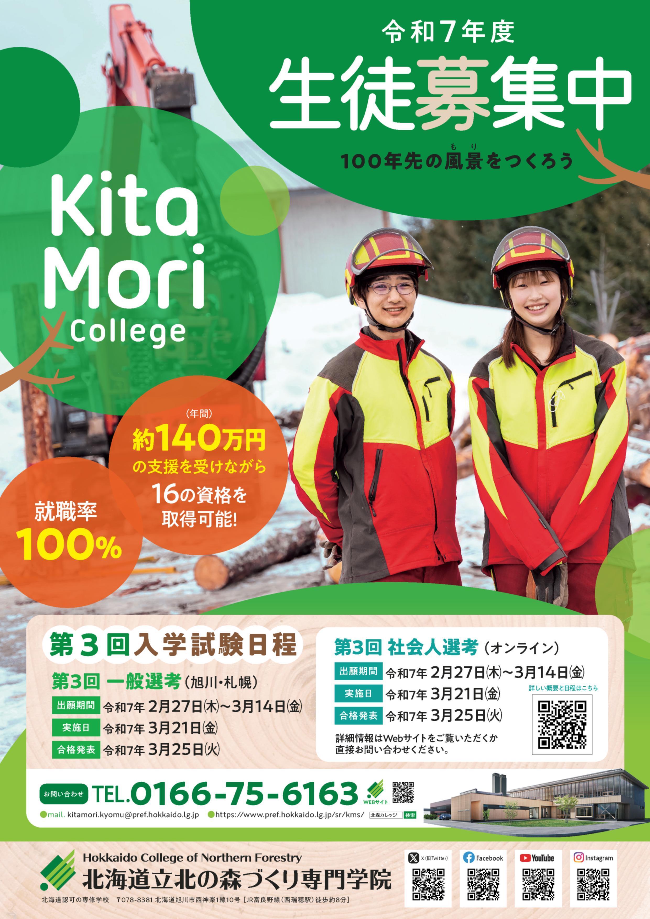 令和7年度生徒募集中チラシ