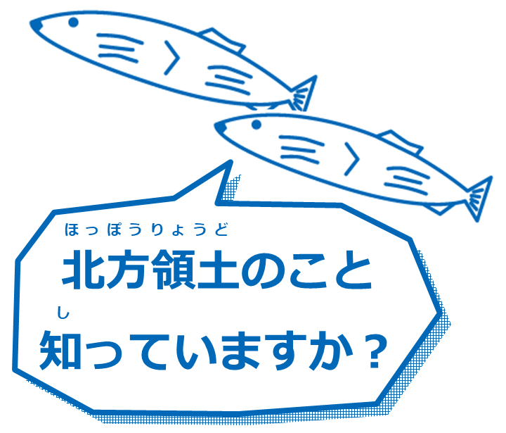 さんま「北方領土のこと知っていますか_」.PNG