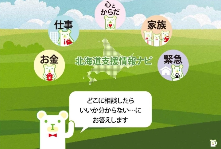 北海道支援情報ナビ 北海道支援情報ナビ02 (JPG 205KB)