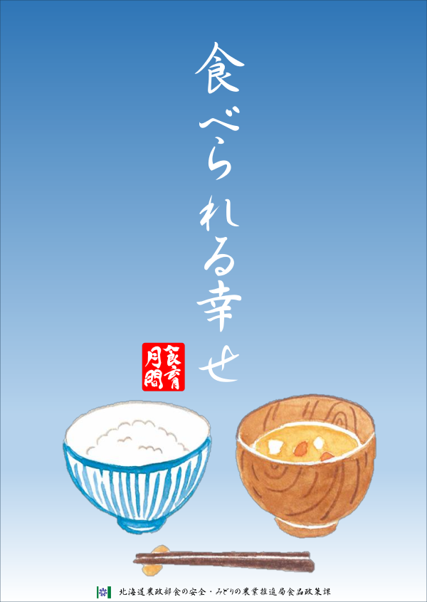 02_食育月間のチラシ_1.png