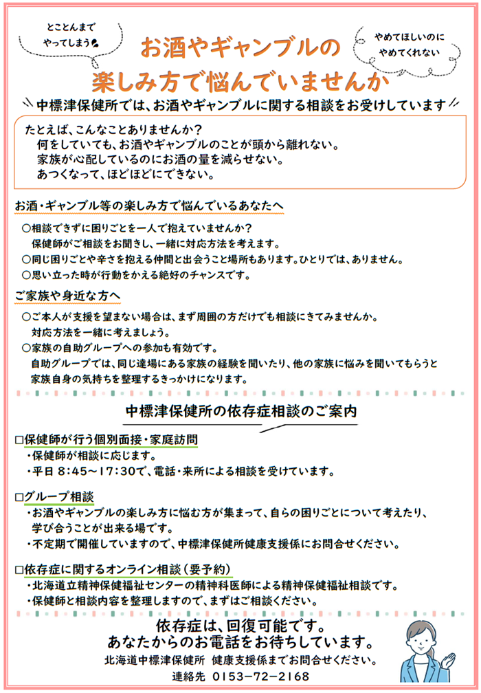 依存症相談 (PNG 454KB)