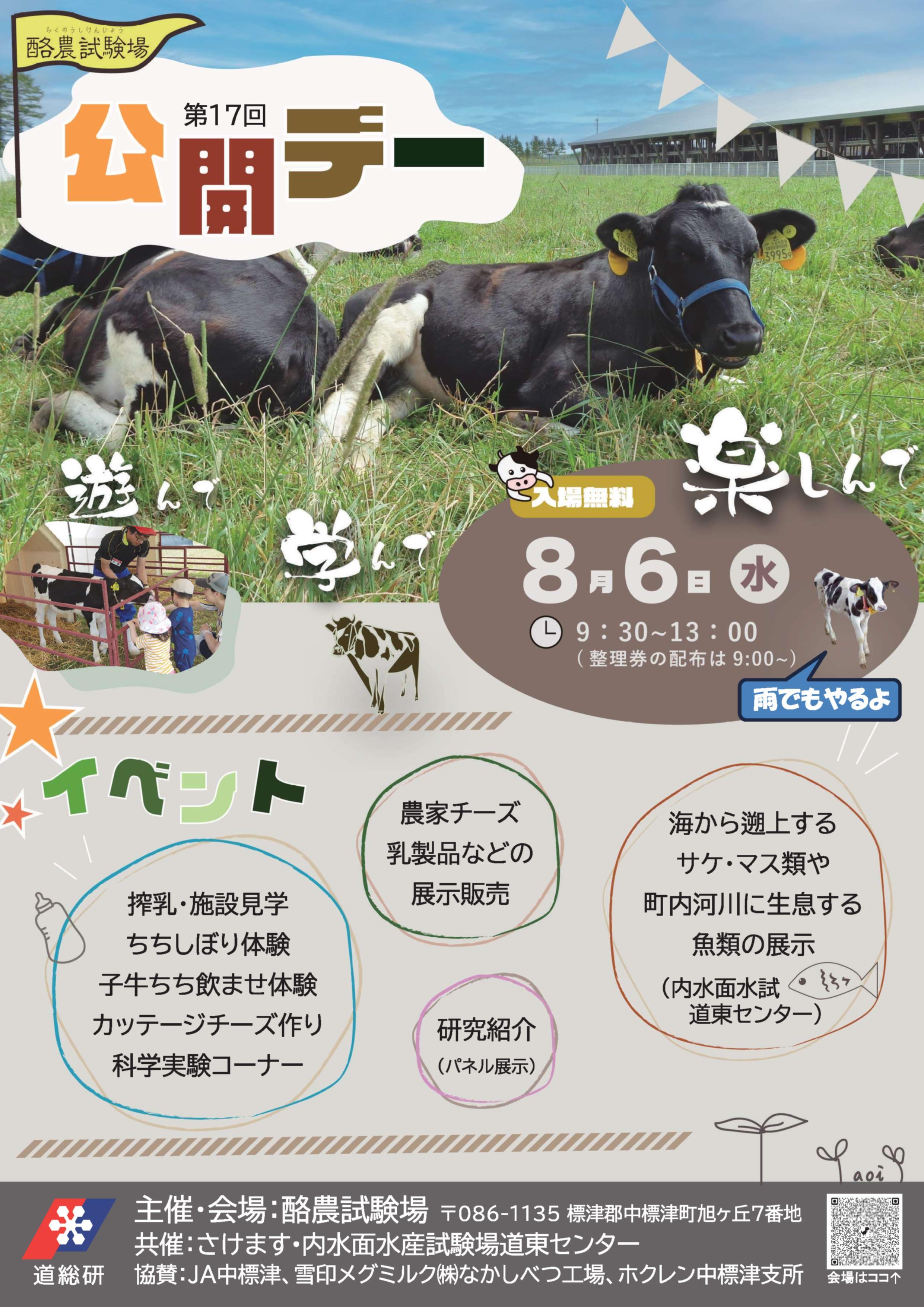 酪農試験場公開デー・チラシ（表）