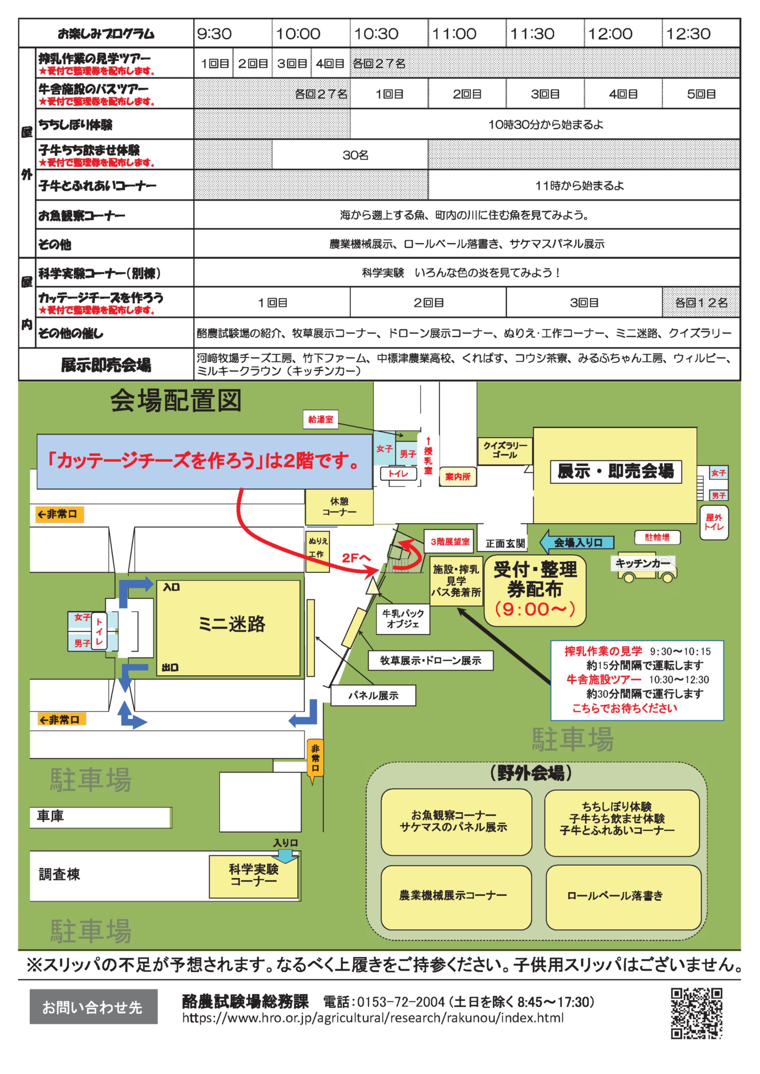 酪農試験場公開デー・チラシ（裏）