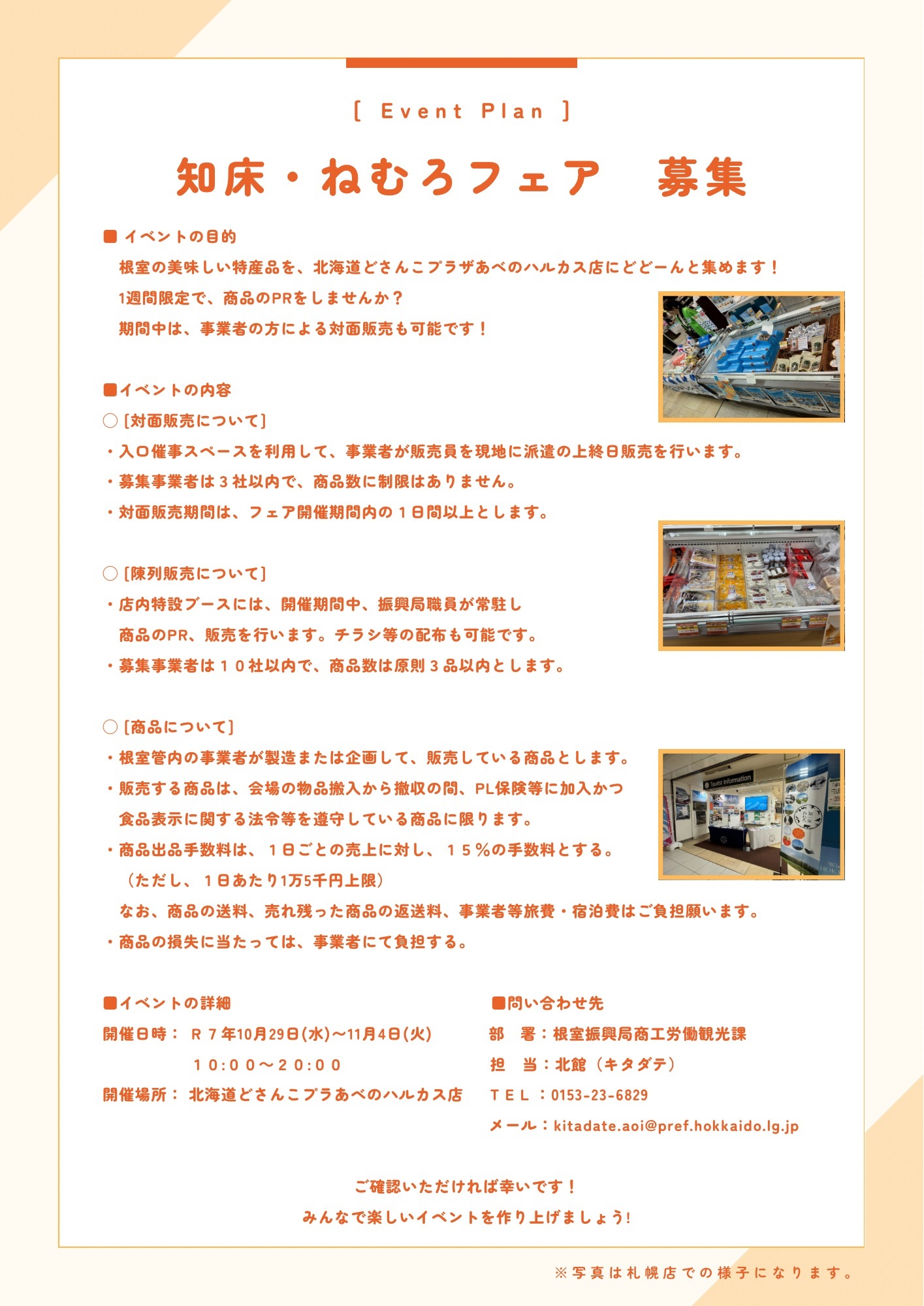 知床・ねむろフェア 大阪チラシ【容量縮小版】.jpg
