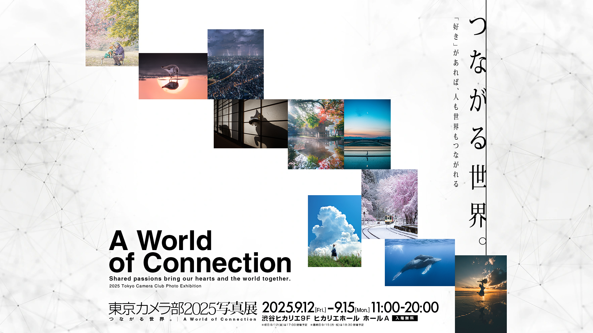 2025写真展KV_1920x1080 (JPG 895KB)
