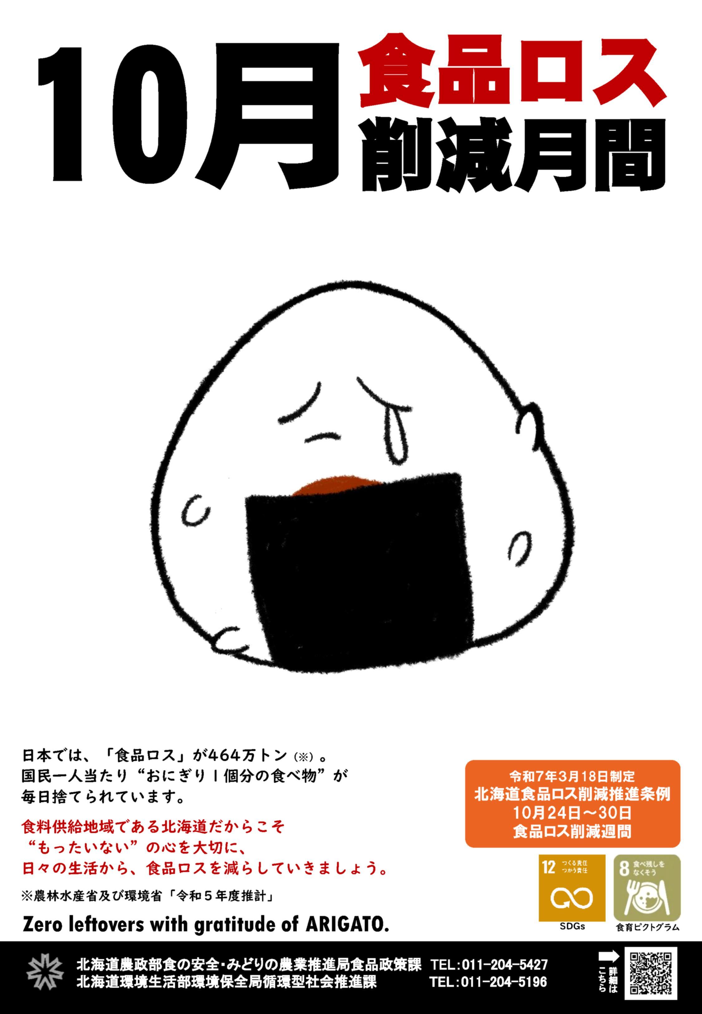 ○【A3】R7年度ポスター★0912修正 (JPG 313KB)
