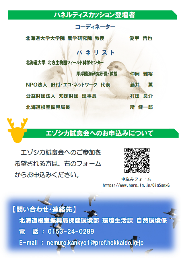 シンポジウムチラシ・裏