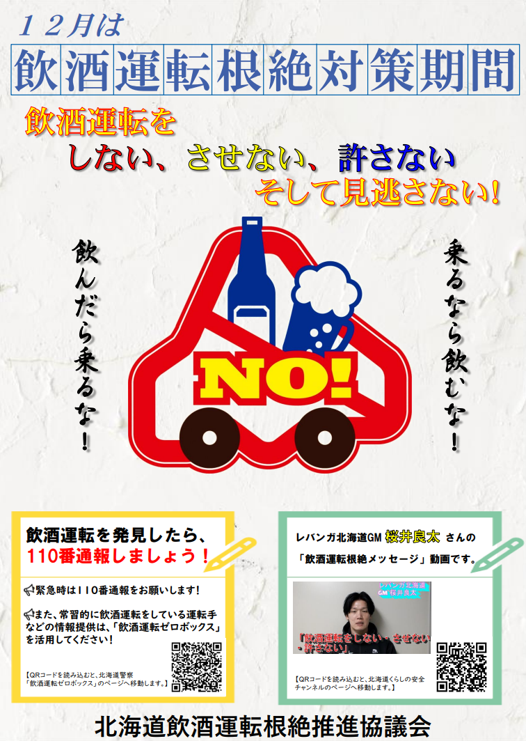飲酒運転根絶対策期間チラシ (PNG 588KB)