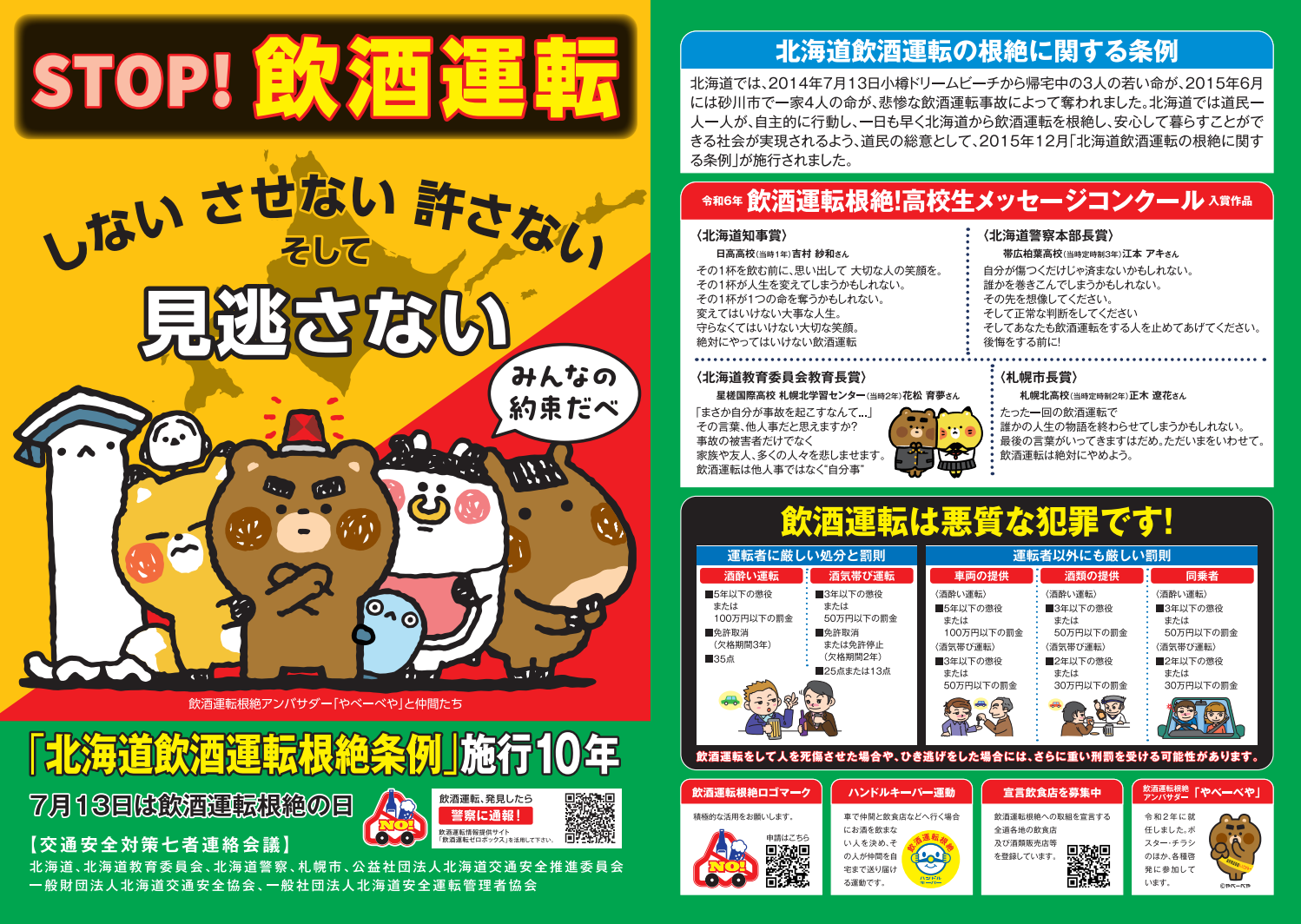 飲酒運転根絶の日チラシ (PNG 769KB)