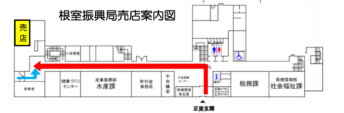 根室振興局売店案内図