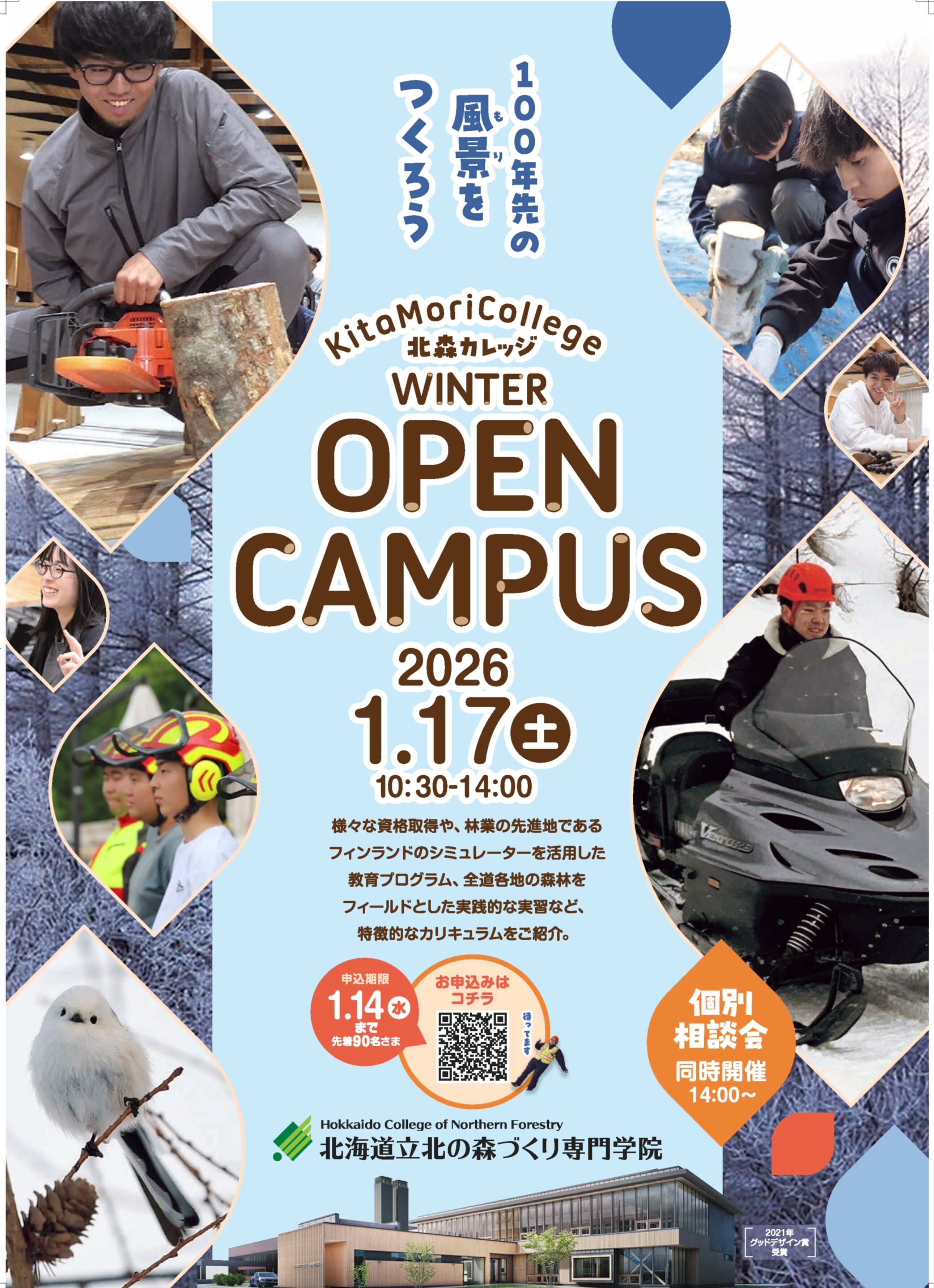 令和7年度ウインターオープンキャンパス