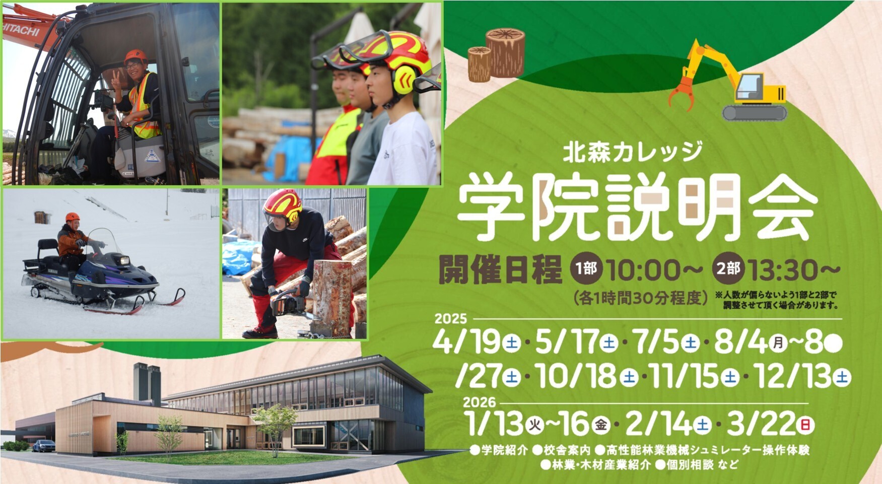 令和7年度学院説明会