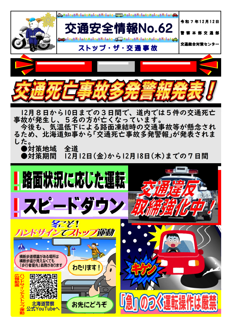 交通安全情報 (PNG 650KB)