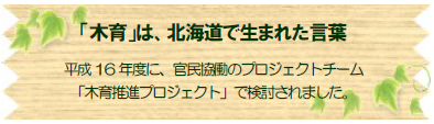 北海道の木育のロゴ